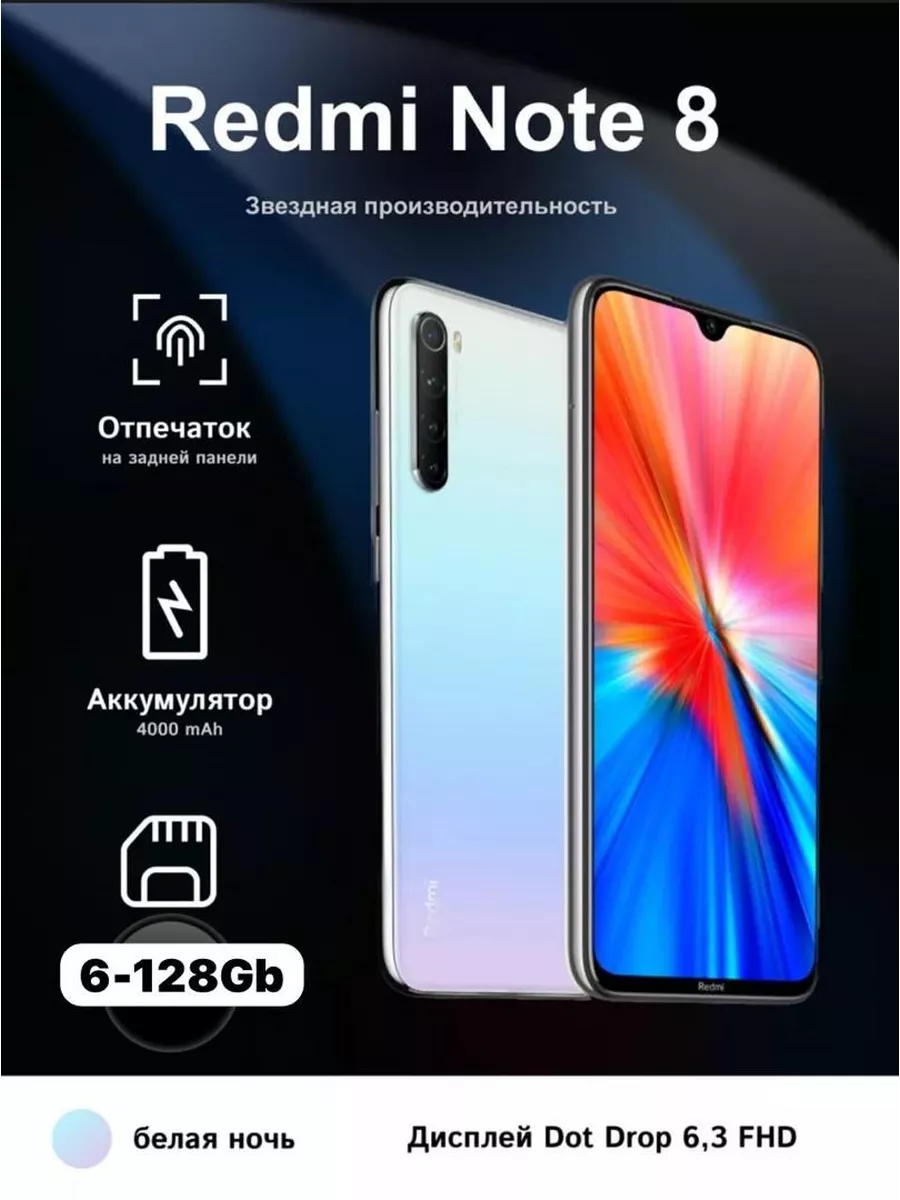 Смартфон Redmi Note 8 6-128 ГБ Resale Xiaomi 196772694 купить в  интернет-магазине Wildberries