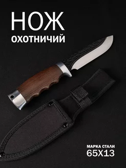 Нож охотничий Охотник TIME STEEL 196773752 купить за 639 ₽ в интернет-магазине Wildberries