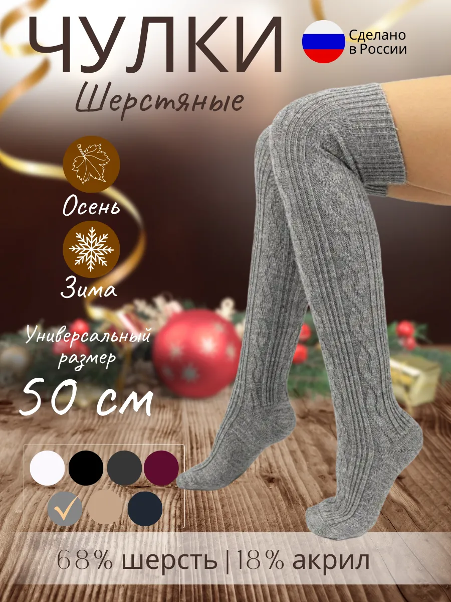 Чулки высокие гольфы...