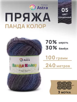 Пряжа Панда Колор Panda Color 100г 240м 3 шт Astra Premium 196782662 купить за 727 ₽ в интернет-магазине Wildberries