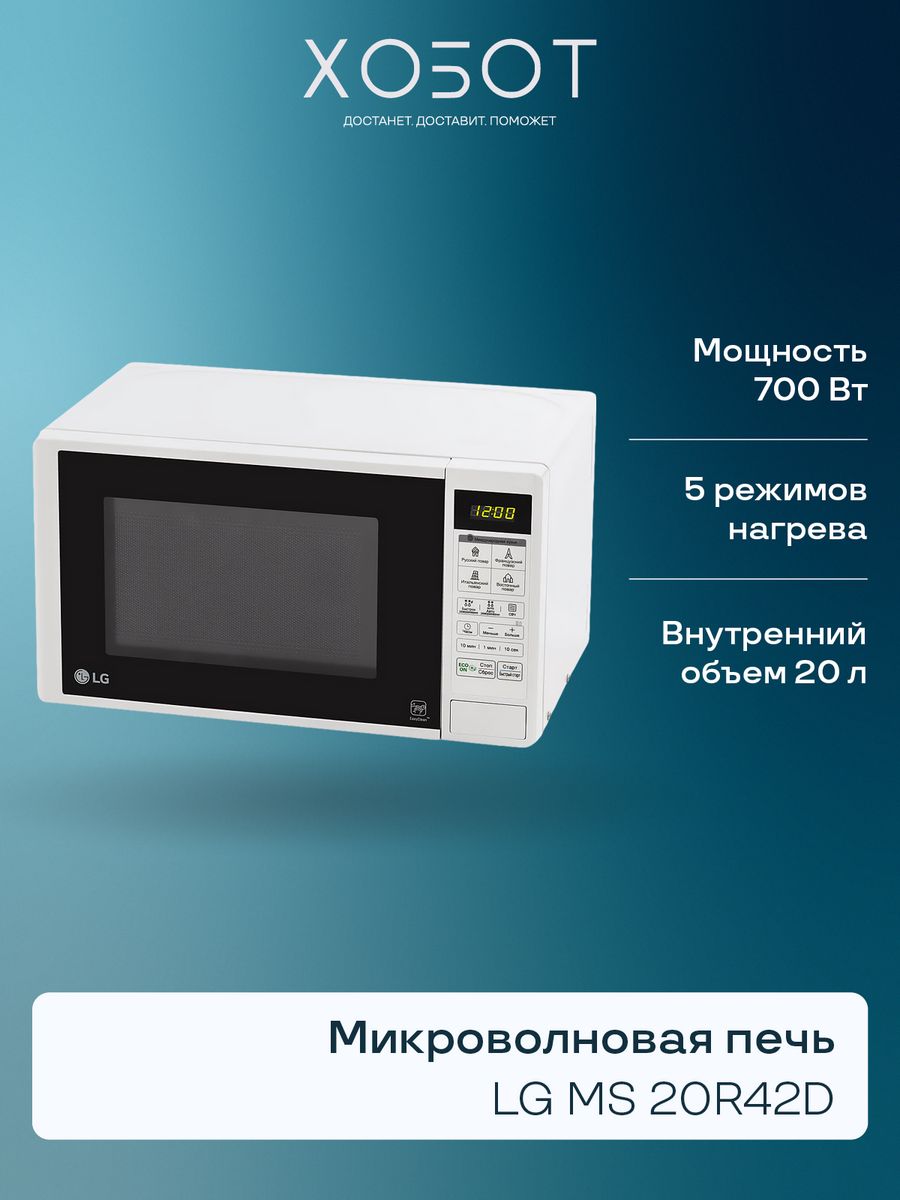 Lg ms2042dy white. BBK 20mws-719t/w. Микроволновка белая. Микроволновая печь LG ms2042dy отзывы.