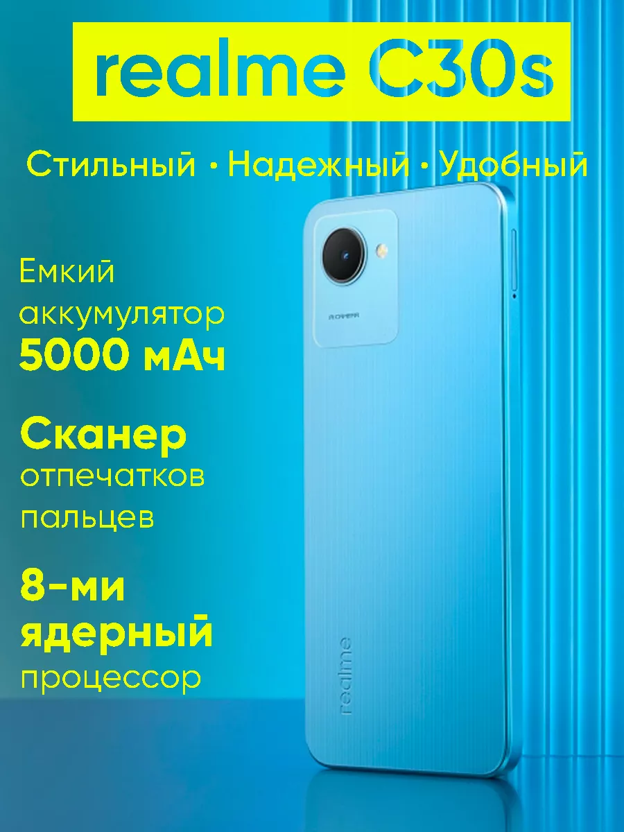 Смартфон С30S 3/64 Gb Blue Realme 196784943 купить в интернет-магазине  Wildberries