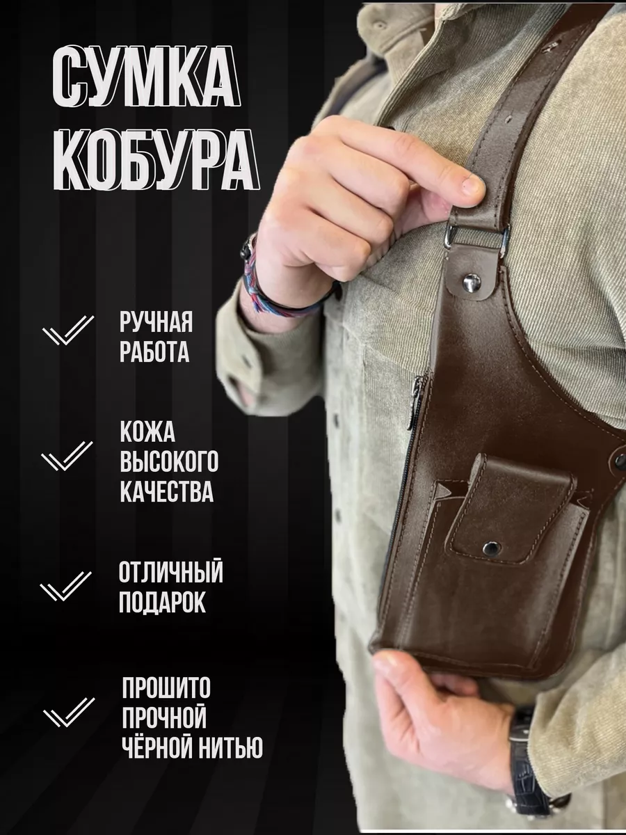 Сумка кобура классическая by.Bigmenov 196786634 купить за 6 354 ₽ в  интернет-магазине Wildberries