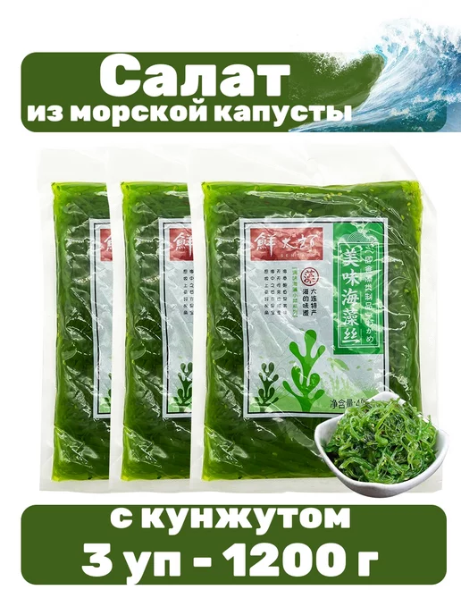 Салат чука из вакаме с кунжутом 3 уп - 1200 г, 1200 г