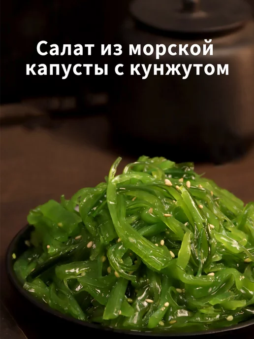 Салат чука из вакаме с кунжутом 3 уп - 1200 г, 2400 г, фото 2