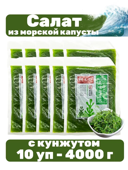 Салат чука из вакаме с кунжутом 3 уп - 1200 г, 4000 г