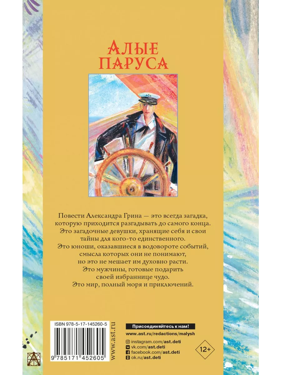 «Утверждение права «Делать чудеса своими руками» в феерии А. Грина «Алые паруса»»