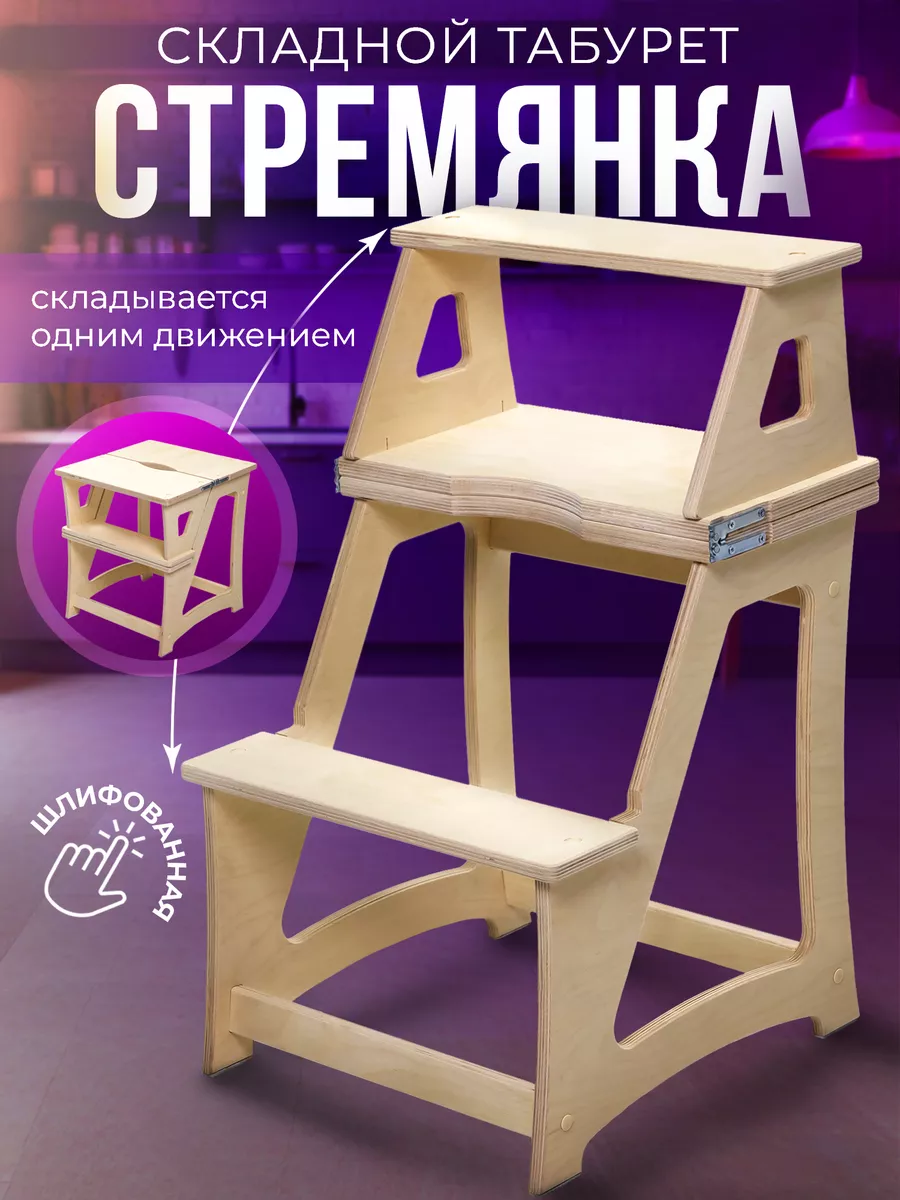 Табурет стремянка...