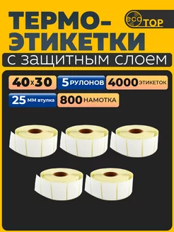 Термоэтикетки 40х30 мм Топ - 4000 шт. этикеток 5 рулонов Xprinter 196794219 купить за 629 ₽ в интернет-магазине Wildberries