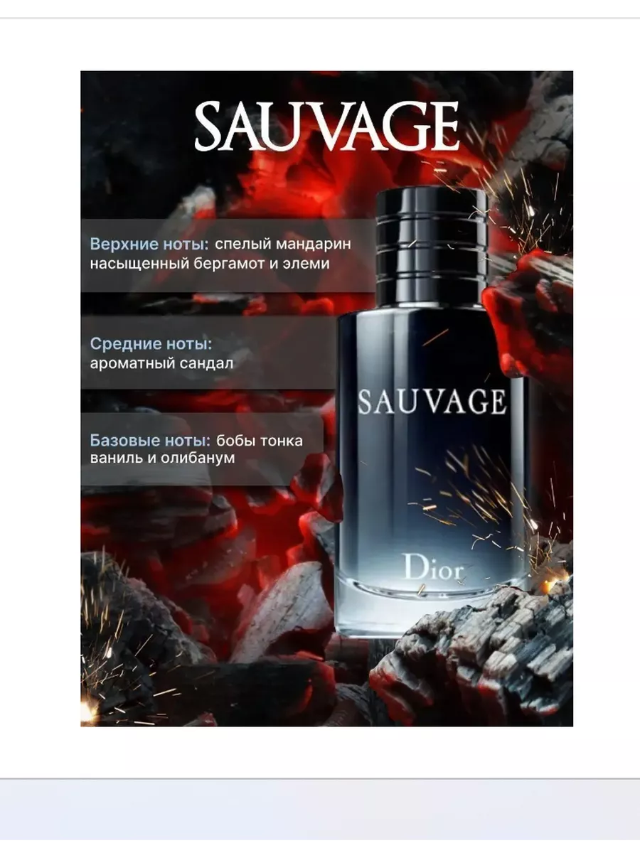 туалетная вода диор саваж dior sauvage 100 ml ЖЕНСКИЕ ДУХИ СТОЙКИЕ  196794677 купить за 741 ₽ в интернет-магазине Wildberries