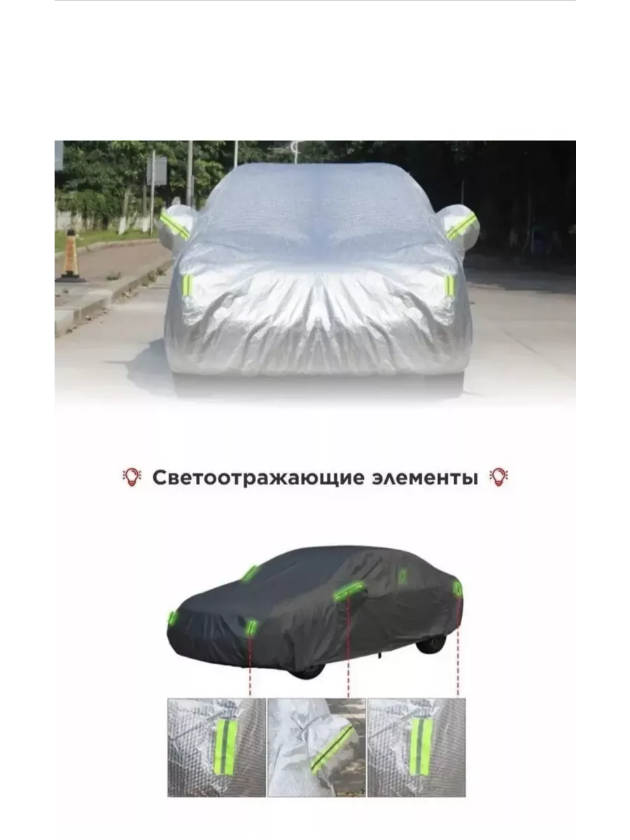 Авто тент на машину тент автомобильный чехол для автомобиля