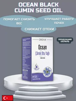 Orzax Ocean Black Cumin масло черного тмина ARAL 196798767 купить за 848 ₽ в интернет-магазине Wildberries