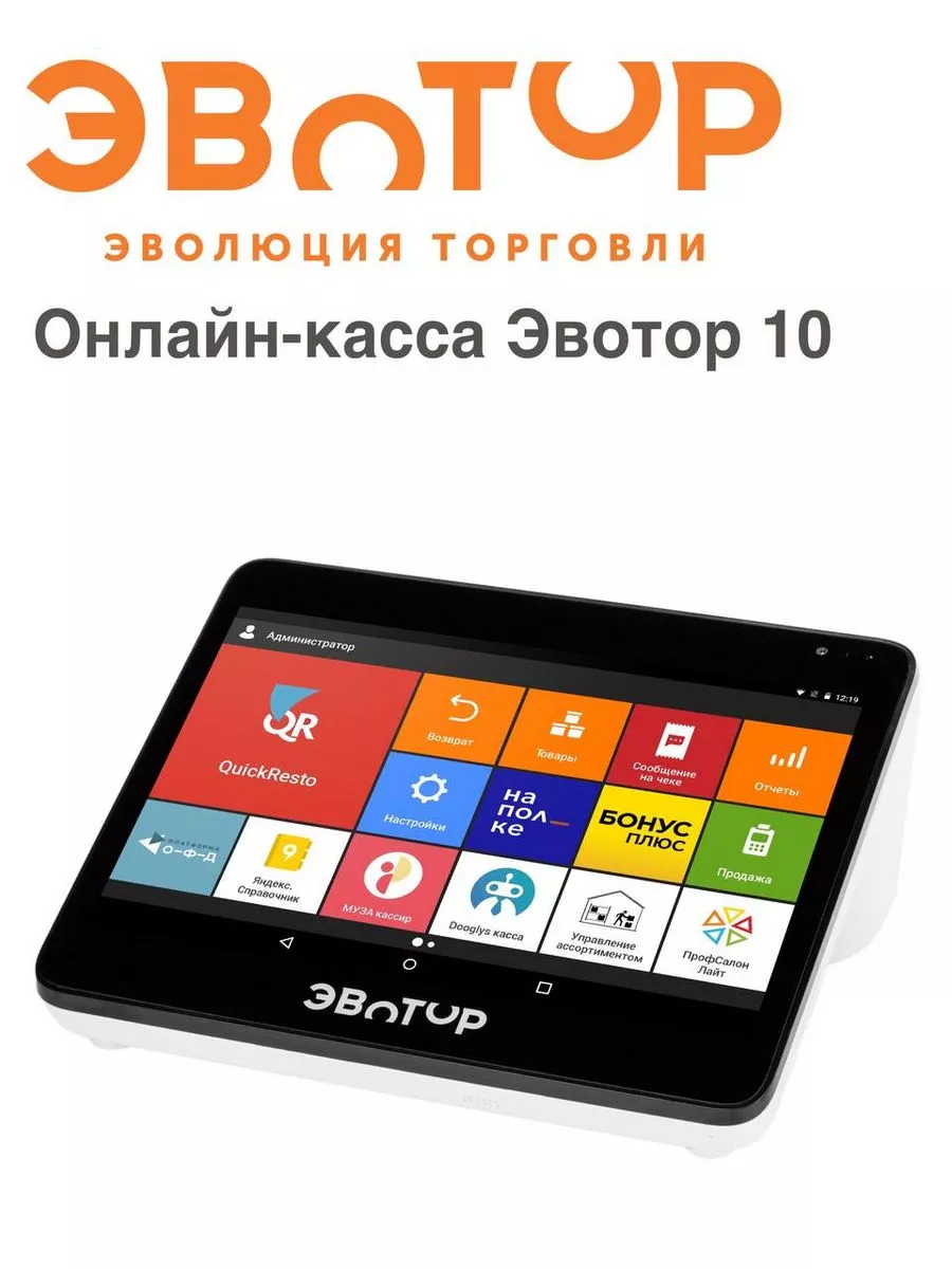 Смарт-терминал (онлайн касса) Эвотор 10 (без эквайринга) Кассовый аппарат  196799414 купить за 35 709 ₽ в интернет-магазине Wildberries