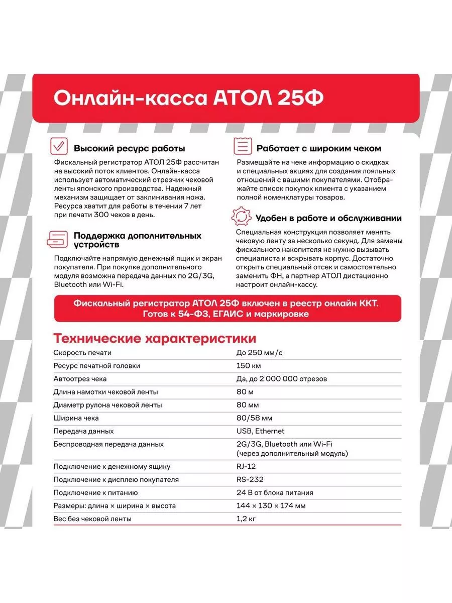 Касса АТОЛ 25Ф Без ФН Кассовый аппарат 196799422 купить за 39 211 ₽ в  интернет-магазине Wildberries