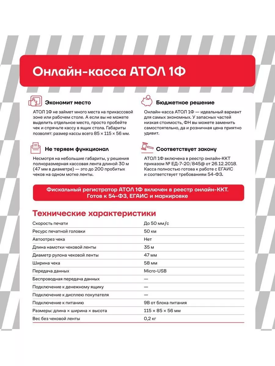 Касса АТОЛ 1Ф + ФН 1.2 на 15 месяцев Кассовый аппарат 196799430 купить за  30 972 ₽ в интернет-магазине Wildberries