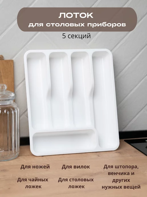 Дом и Шарм Лоток для столовых приборов в ящик, вариант, фото 4