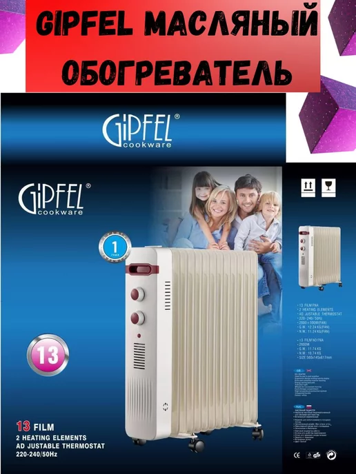 Радиатор Gipfel 13 секции от "AliDana" Масляный обогреватель GIPFEL 13 F