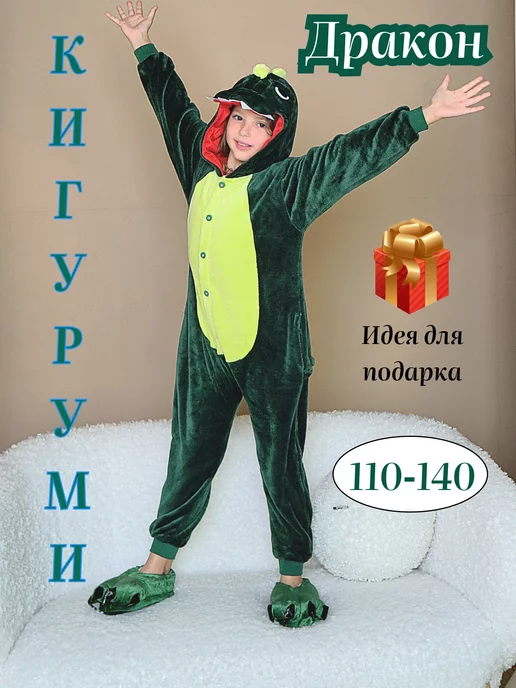 Leonsoff Кигуруми дракон динозавр, зеленый