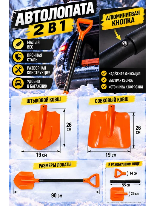 АВТОКОП Лопата автомобильная для снег 2 в 1, желтый, фото 2