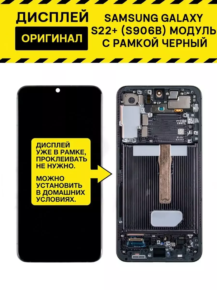 Дисплей для Samsung Galaxy S22+ (S906B) модуль Протон 196805363 купить в  интернет-магазине Wildberries