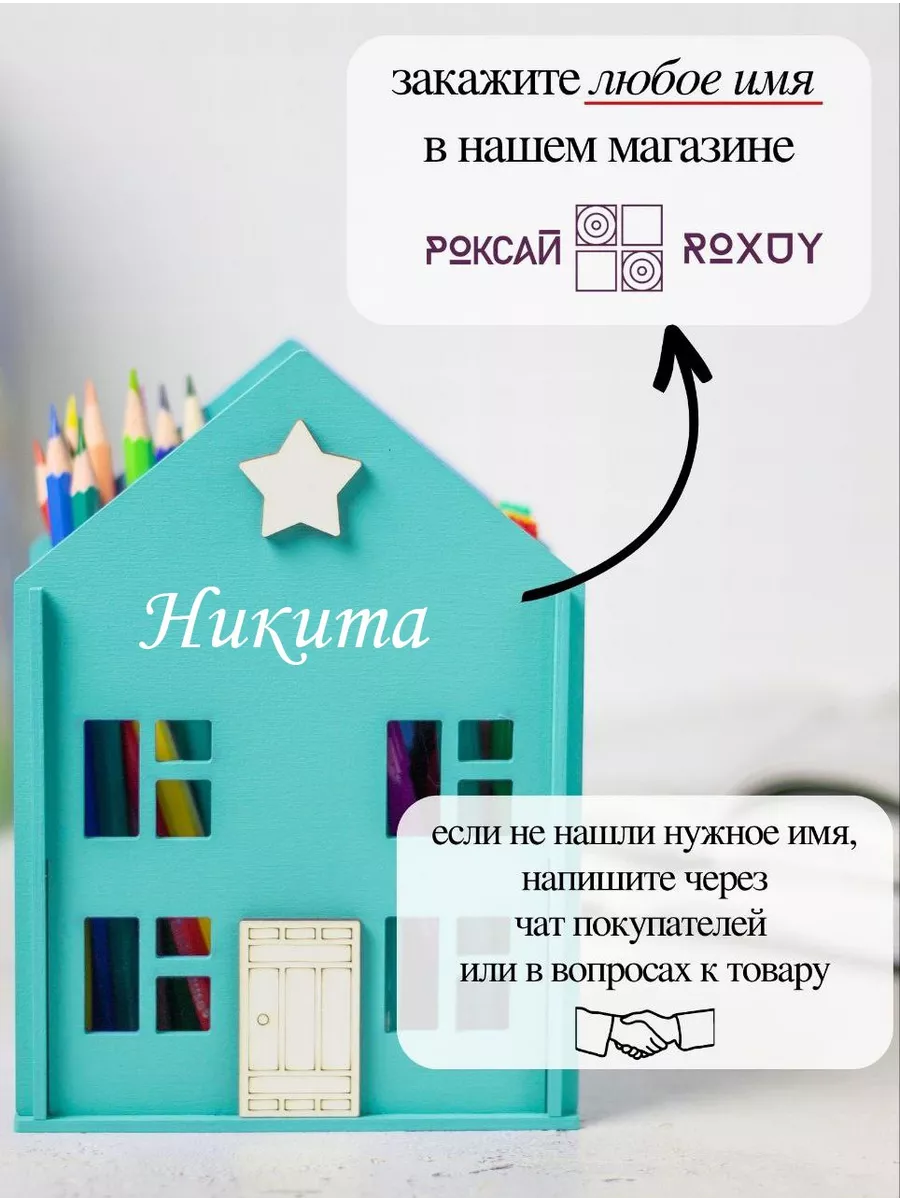 Держатель органайзер подставка именная канцелярская Никита ROXUY 196806874  купить за 873 ₽ в интернет-магазине Wildberries