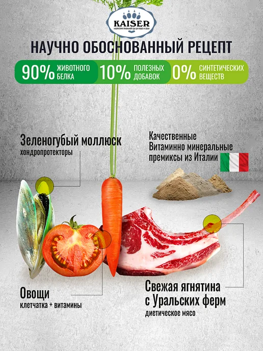 Сухой корм KAISER Запеченный для собак, ягненок, 2,5 кг, фото 4