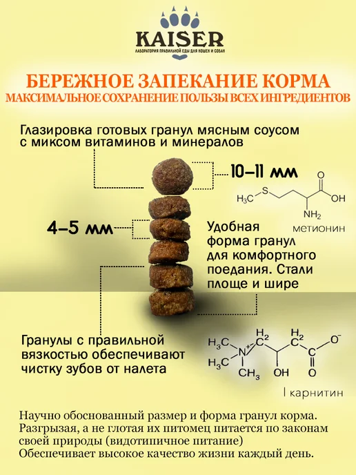 Сухой корм KAISER Запеченный для собак, ягненок, 2,5 кг, фото 7
