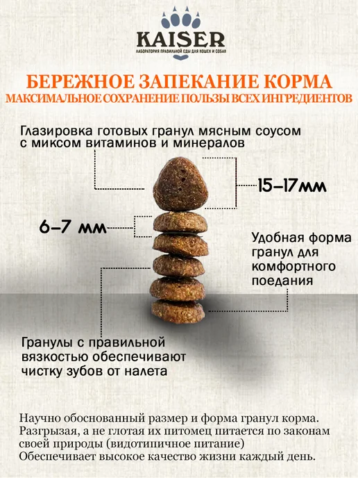 Сухой корм KAISER Запеченный Тыквой для собак, ягненок, 2,5 кг, фото 6