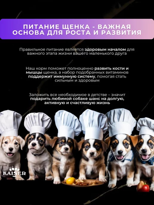 Сухой корм KAISER Беременных Кормящих для собак, щенки, 2,5 кг, фото 4