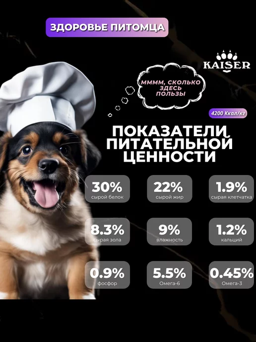 Сухой корм KAISER Беременных Кормящих для собак, щенки, 2,5 кг, фото 5