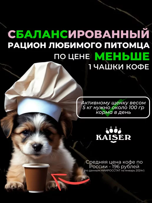 Сухой корм KAISER Беременных Кормящих для собак, щенки, 2,5 кг, фото 7