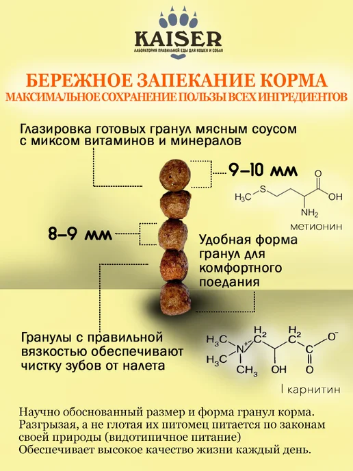 Сухой корм KAISER Запеченный для собак, щенки, 2,5 кг, фото 4