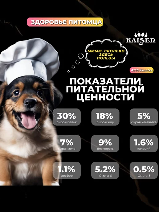 Сухой корм KAISER Запеченный для собак, щенки, 2,5 кг, фото 5