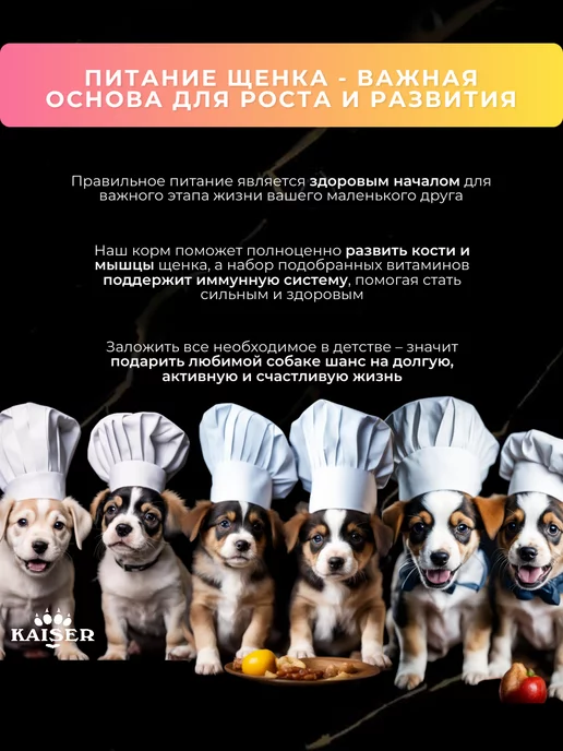 Сухой корм KAISER Запеченный для собак, щенки, 2,5 кг, фото 6