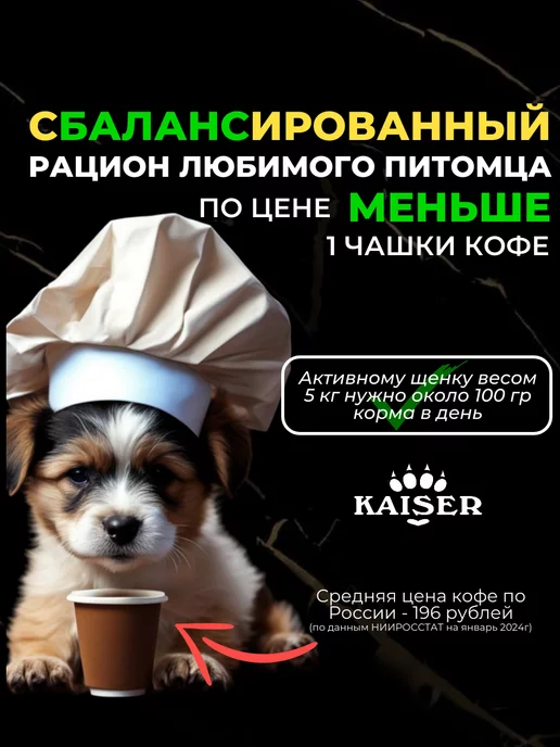 Сухой корм KAISER Запеченный для собак, щенки, 2,5 кг, фото 7