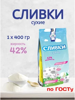 Сливки сухие для кофе из цельного молока 1 уп 400 гр Релиш Relish 196809597 купить за 279 ₽ в интернет-магазине Wildberries