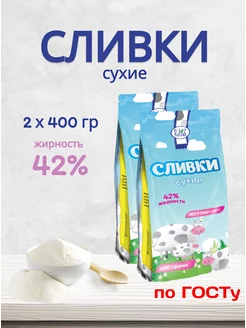 Сливки сухие для кофе из цельного молока 2 уп 400 гр Релиш Relish 196809598 купить за 441 ₽ в интернет-магазине Wildberries