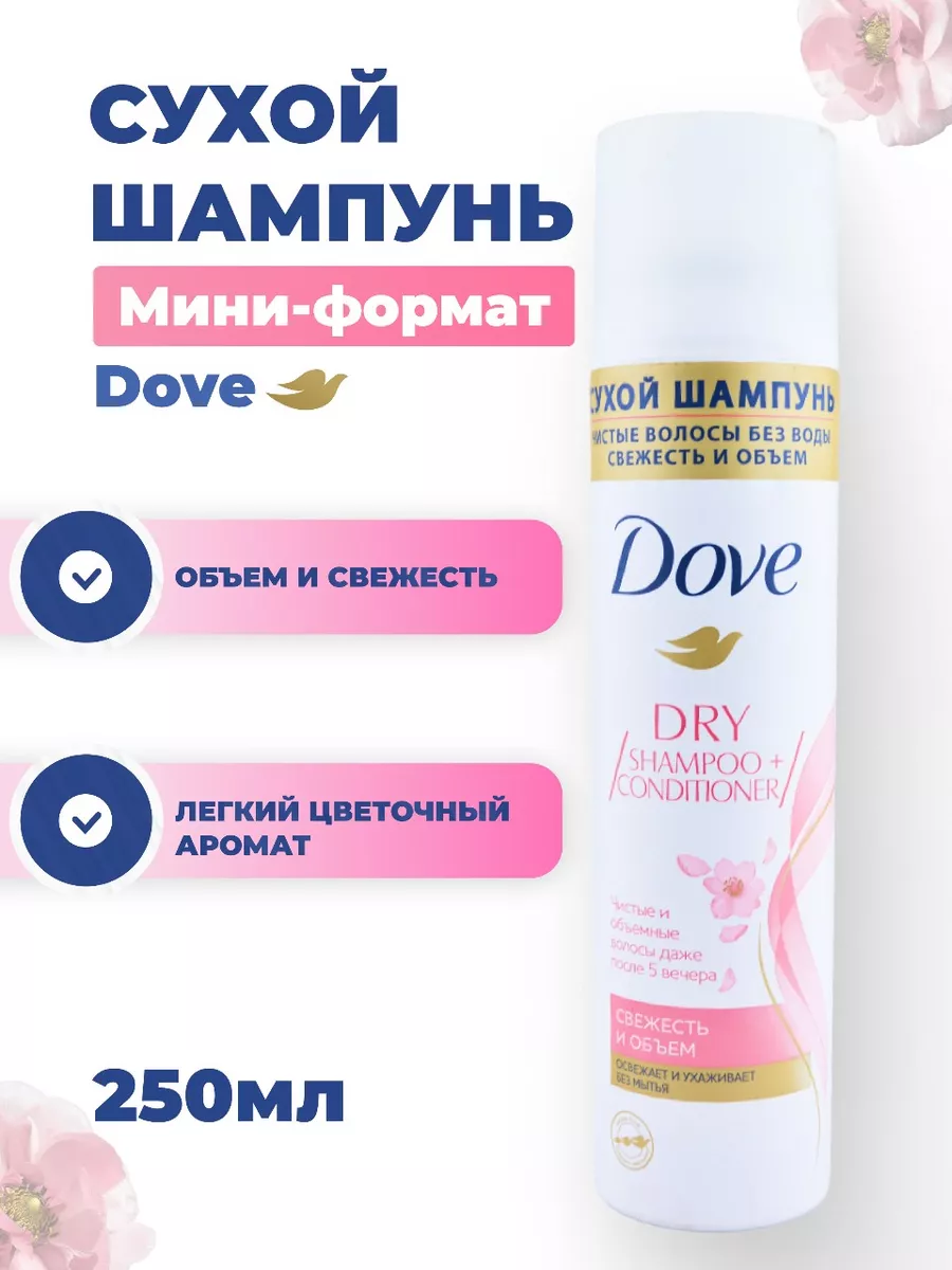 Сухой шампунь Свежесть и...