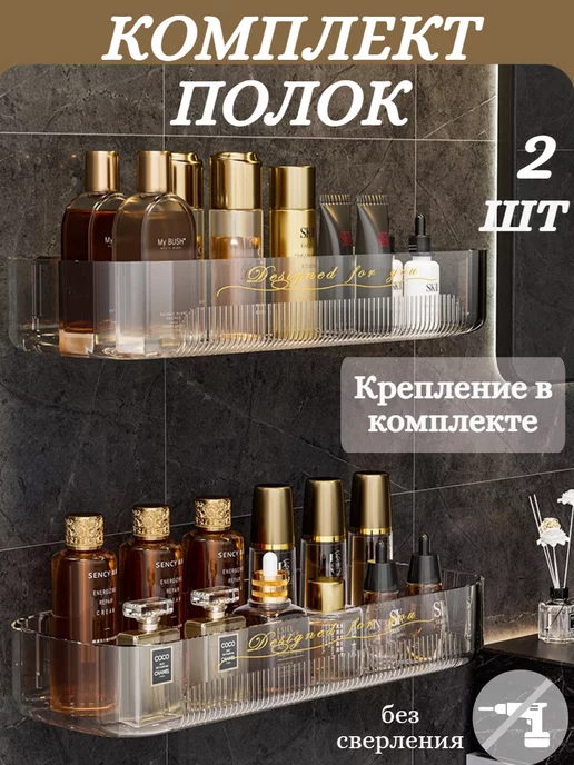 Maison Полка в ванную без сверления настенная прямая 2 шт, 2 шт