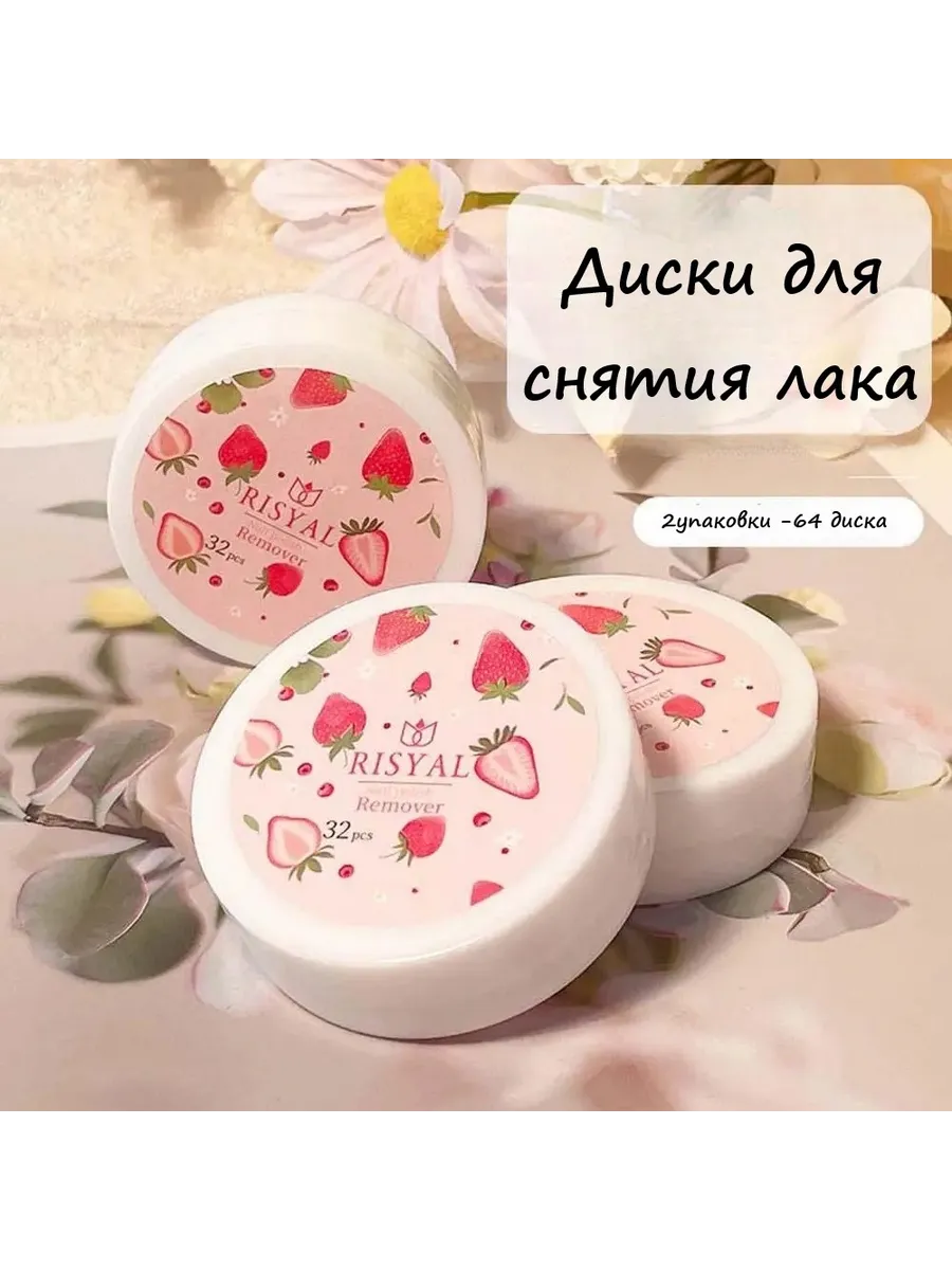 Салфетки для снятия лака и укрепления ногтей - 2*32 штуки