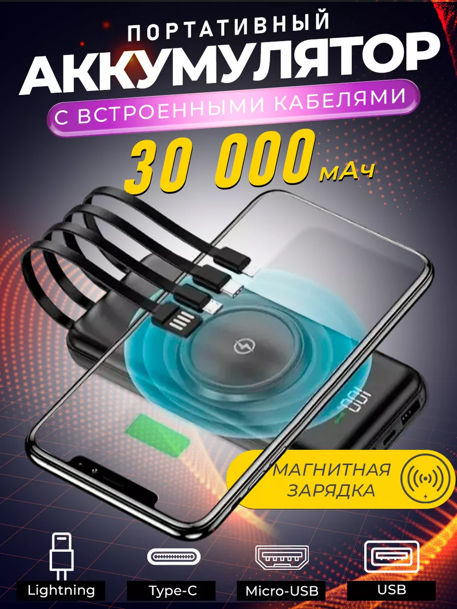 Power bank 30000 mAh Быстрый повербанк X-Charge 196813409 купить за 946 ₽ в  интернет-магазине Wildberries