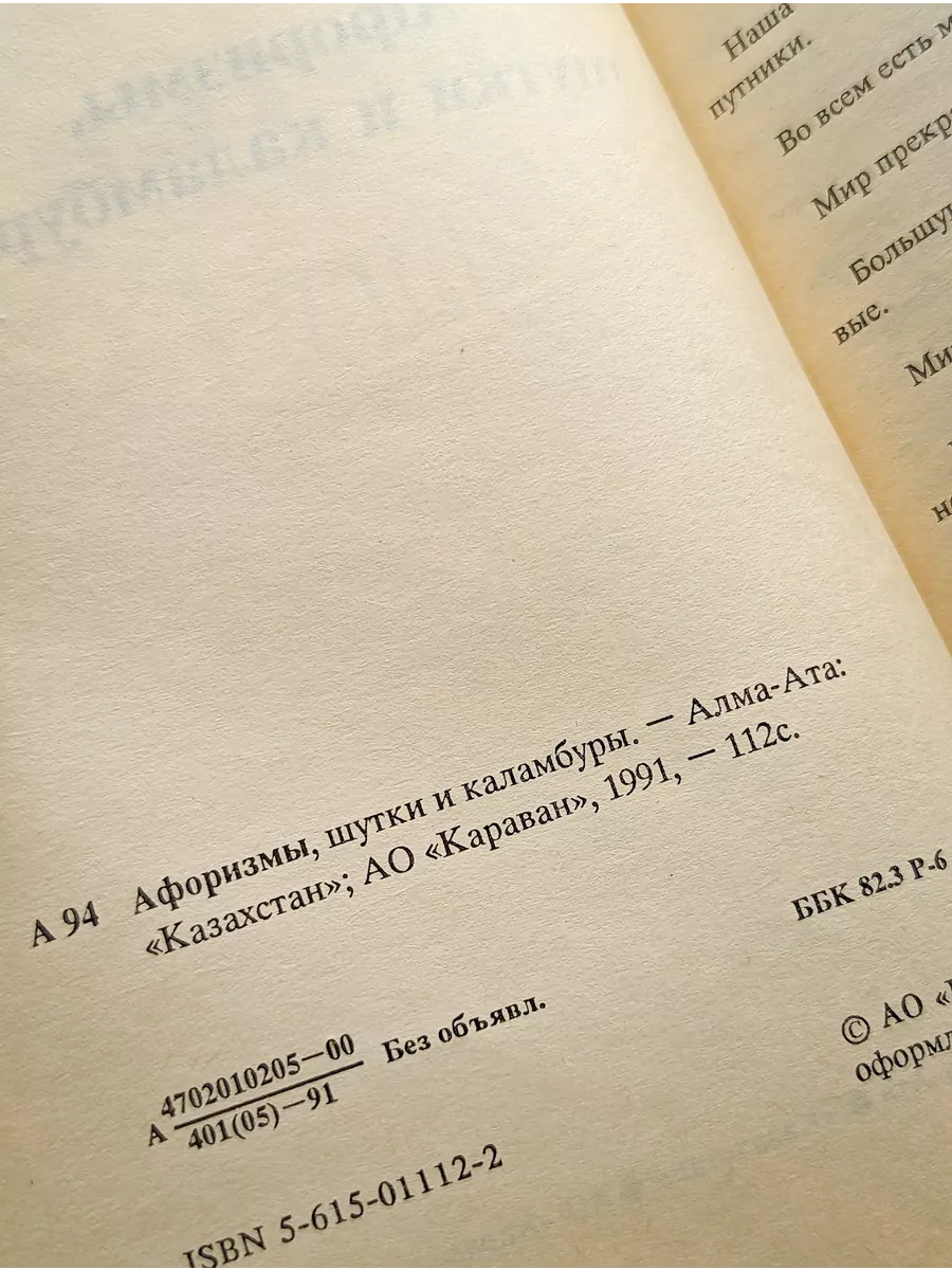 Анекдоты нашей жизни: Анекдоты, шутки, байки, каламбуры, тосты, афоризмы и юмористические рассказы