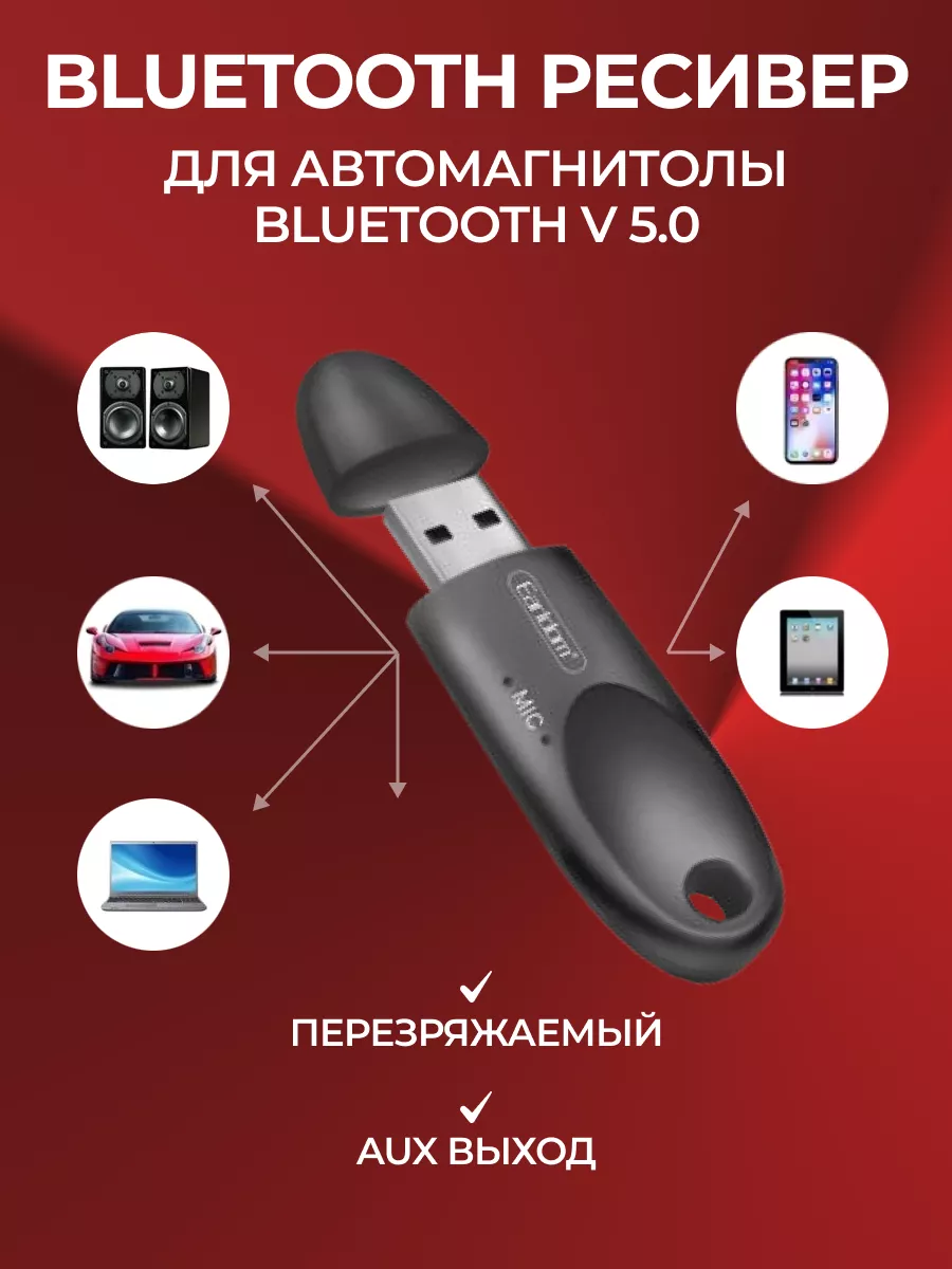 Usb bluetooth адаптер для автомагнитолы купить в Челябинске.