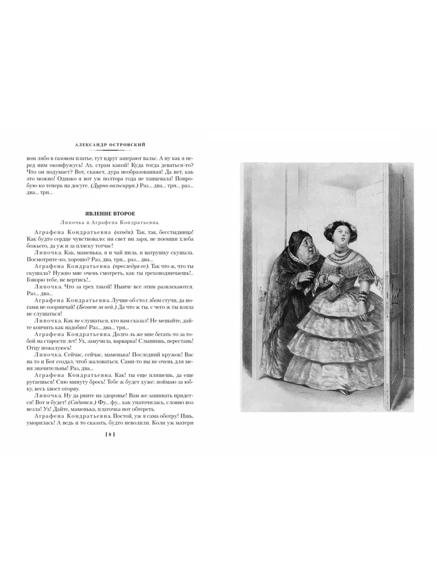 Гроза. Бесприданница. Бедность не порок 196817910 купить за 906 ₽ в  интернет-магазине Wildberries