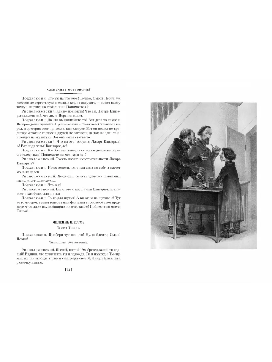 Гроза. Бесприданница. Бедность не порок 196817910 купить за 906 ₽ в  интернет-магазине Wildberries