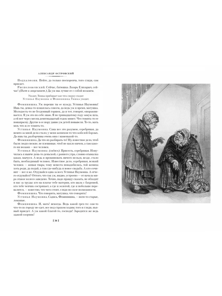 Гроза. Бесприданница. Бедность не порок 196817910 купить за 906 ₽ в  интернет-магазине Wildberries