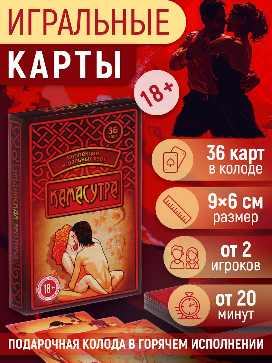 Игра Секс-рулетка Kamasutra