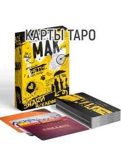 Метафорические ассоциативные карты МАК ЛАС ИГРАС 196818509 купить за 316 ₽ в интернет-магазине Wildberries