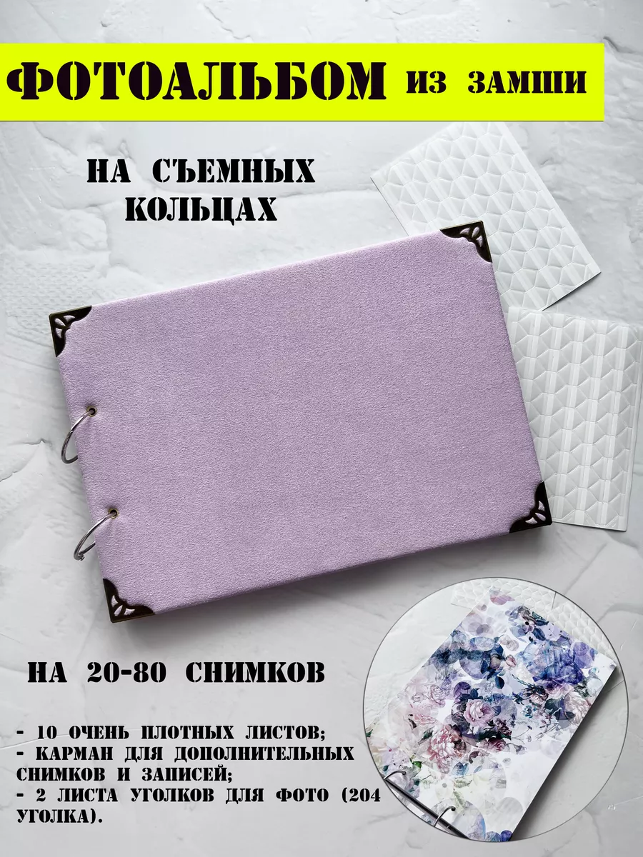Фотоальбом на кольцах