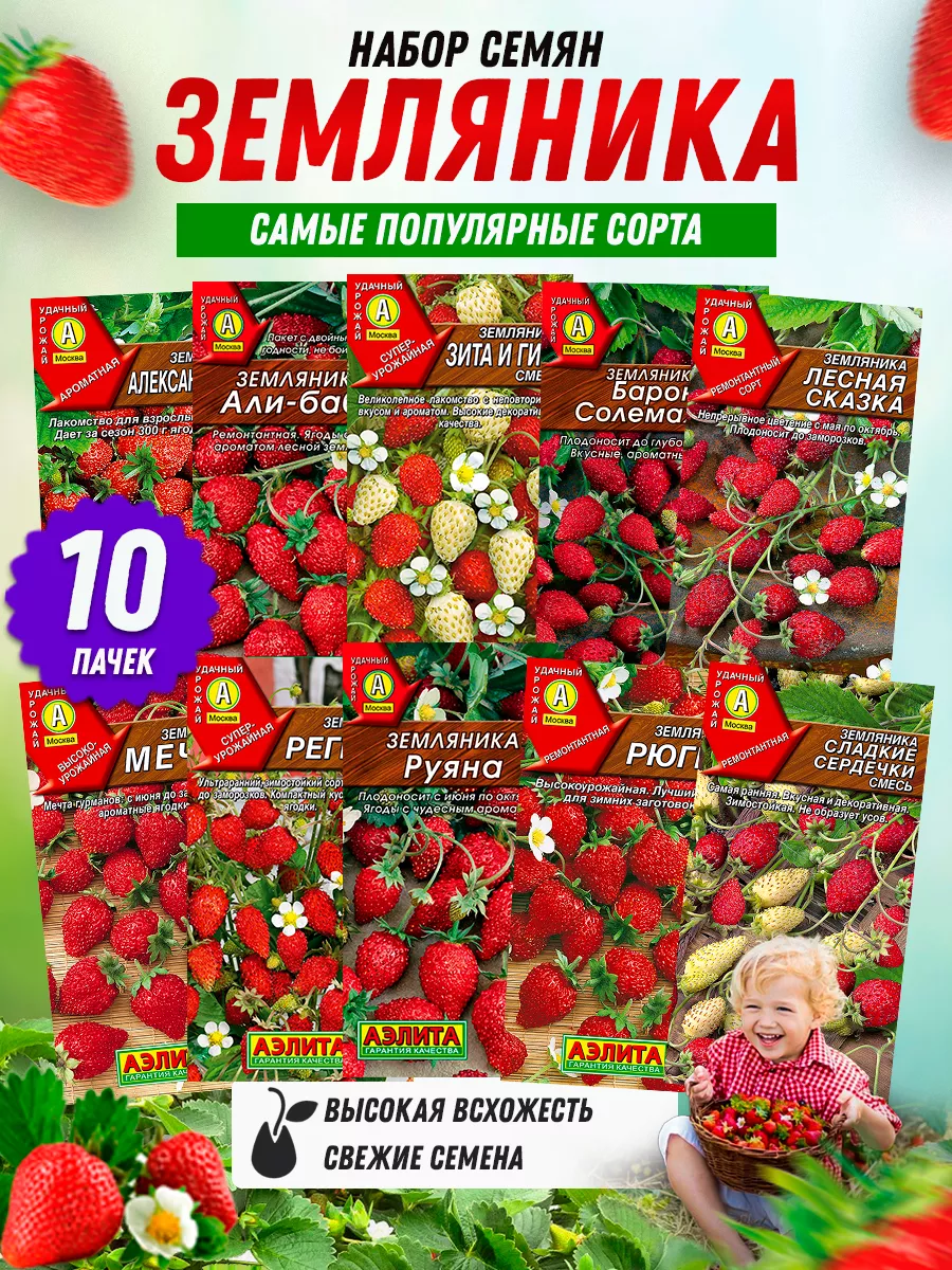 Семена земляники ремонтантная без усов 10 шт